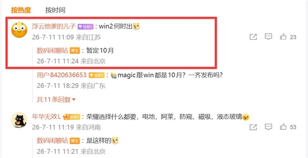 光荣WIN2将于10月发布,搭载万级大电池与2nm芯片,独一无二的选择