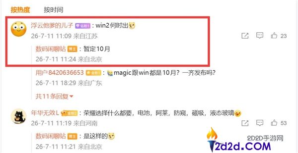 光荣WIN2将于10月发布,搭载万级大电池与2nm芯片,独一无二的选择