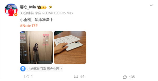 新一代小金刚Note 17系列本月发布,胡馨心晒彩排筹备照片