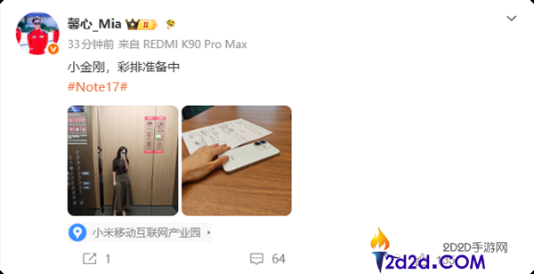 新一代小金刚Note 17系列本月发布,胡馨心晒彩排筹备照片