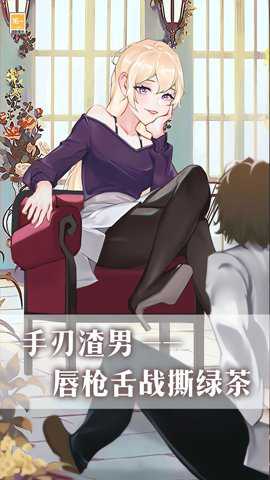 我爱上女神了手游下载
