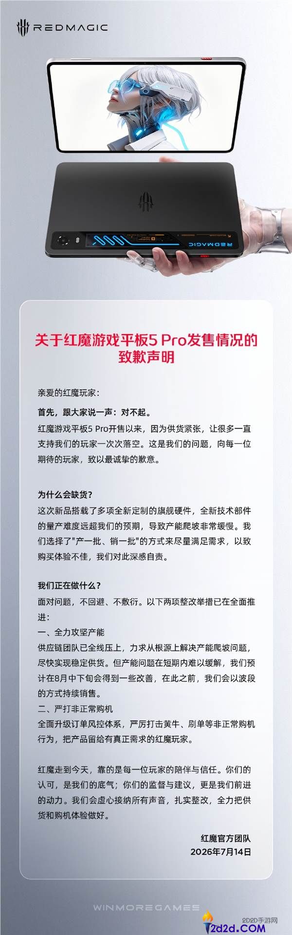 红魔游戏平板5 Pro持续缺货,官方致歉,预计8月中下旬供货缓解