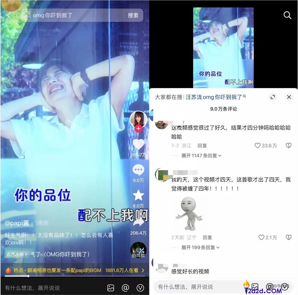 papi酱AI神曲“OMG~你吓到我了”火爆全网,成为嘴替现象解析