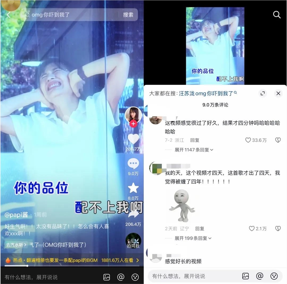 papi酱AI神曲“OMG~你吓到我了”火爆全网,成为嘴替现象解析