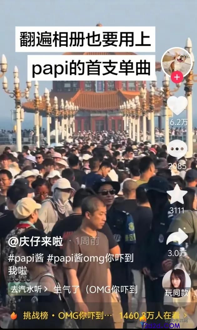 papi酱AI神曲“OMG~你吓到我了”火爆全网,成为嘴替现象解析