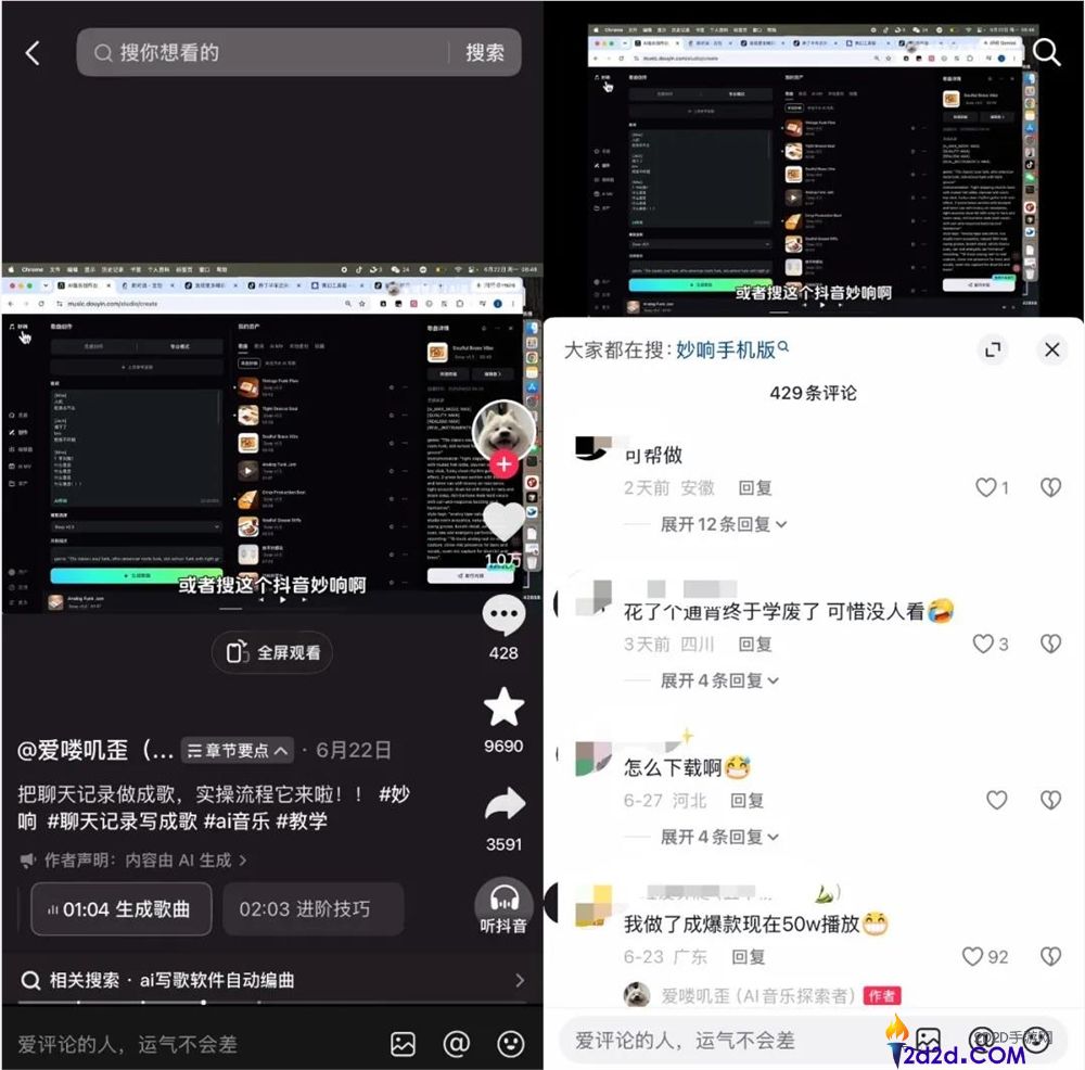 papi酱AI神曲“OMG~你吓到我了”火爆全网,成为嘴替现象解析