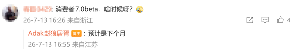 华为HarmonyOS 7消费者Beta版即将于8月上线,通俗用户可以尝鲜!