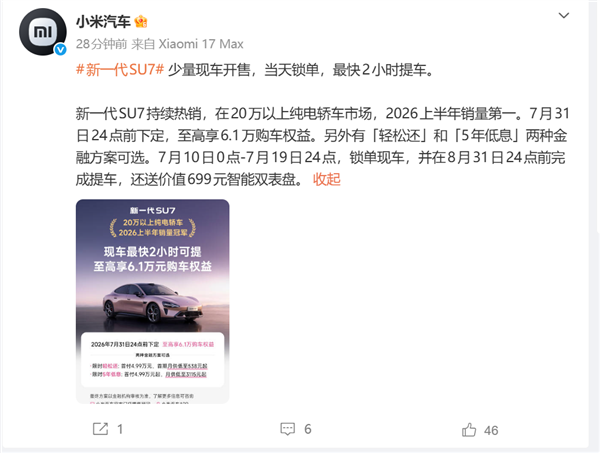 小米汽车新一代SU7现车开售,最快2小时可提车!