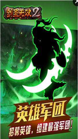 剑圣无双2手游下载