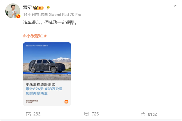 小米澎程累计测试428万千米,雷军谈造车艰辛与未来成功的酷炫前景