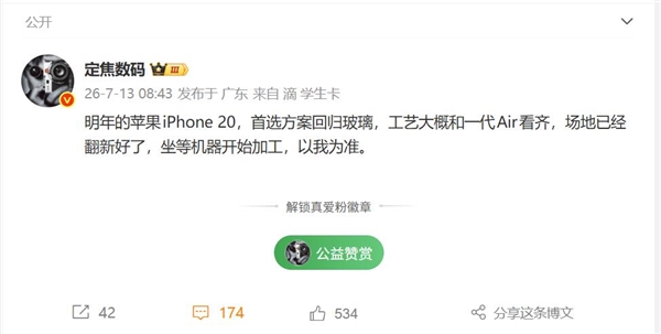 iPhone 20周年纪念版:全新玻璃外观,告别铝合金设计