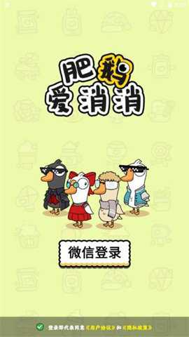 肥鹅爱消消手游下载
