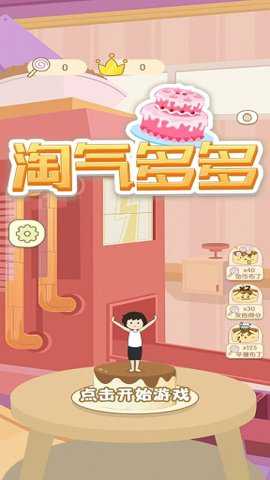 淘气多多手游下载