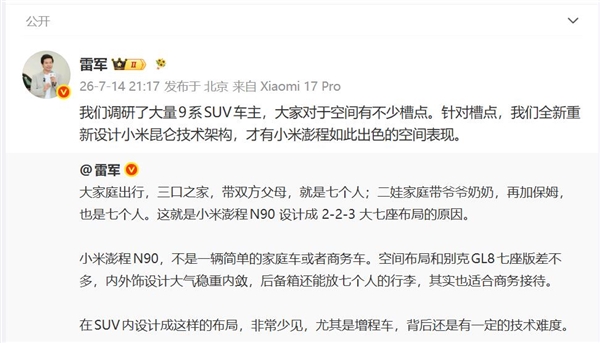 小米澎程N90解决9系SUV车主空间不足问题,雷军亲自回应