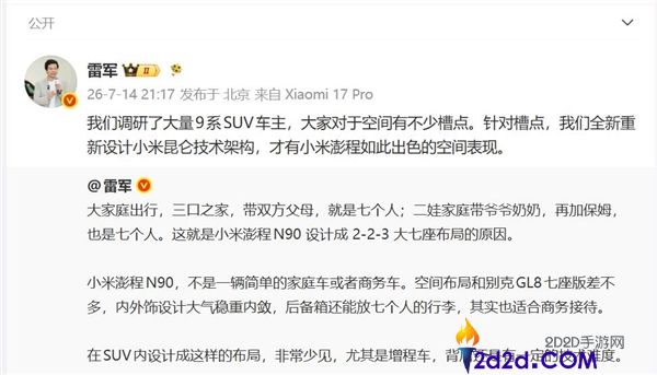小米澎程N90解决9系SUV车主空间不足问题,雷军亲自回应