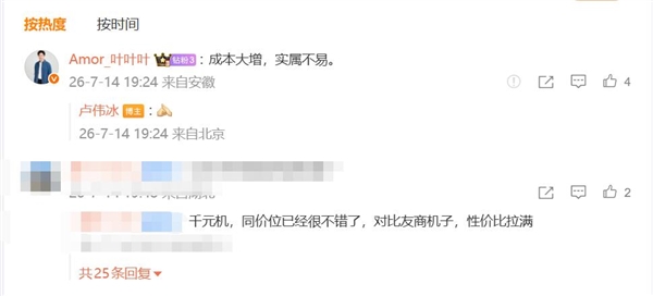 REDMI Note 17 Pro首销享受200元优惠,网友反映成本上涨实属不易