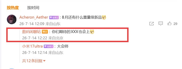 小米MIX Fold 5首发:玄戒O3八月退场,基于3nm工艺设计