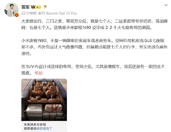小米澎程N90曝光:雷军揭示其空间结构与别克GL8相似