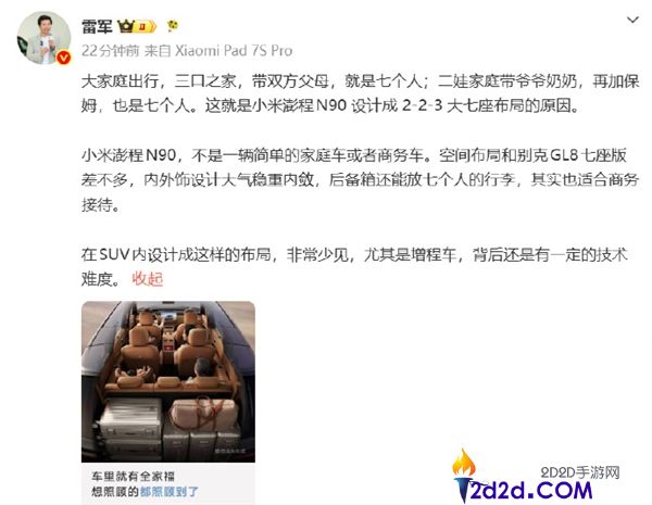 小米澎程N90曝光:雷军揭示其空间结构与别克GL8相似