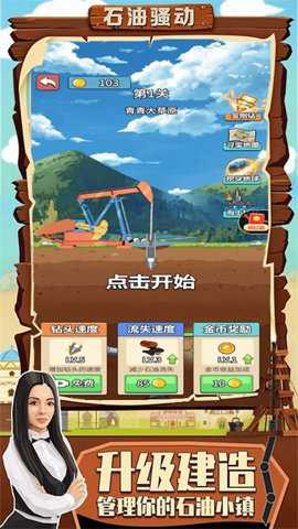 成为石油大亨中文版游戏下载