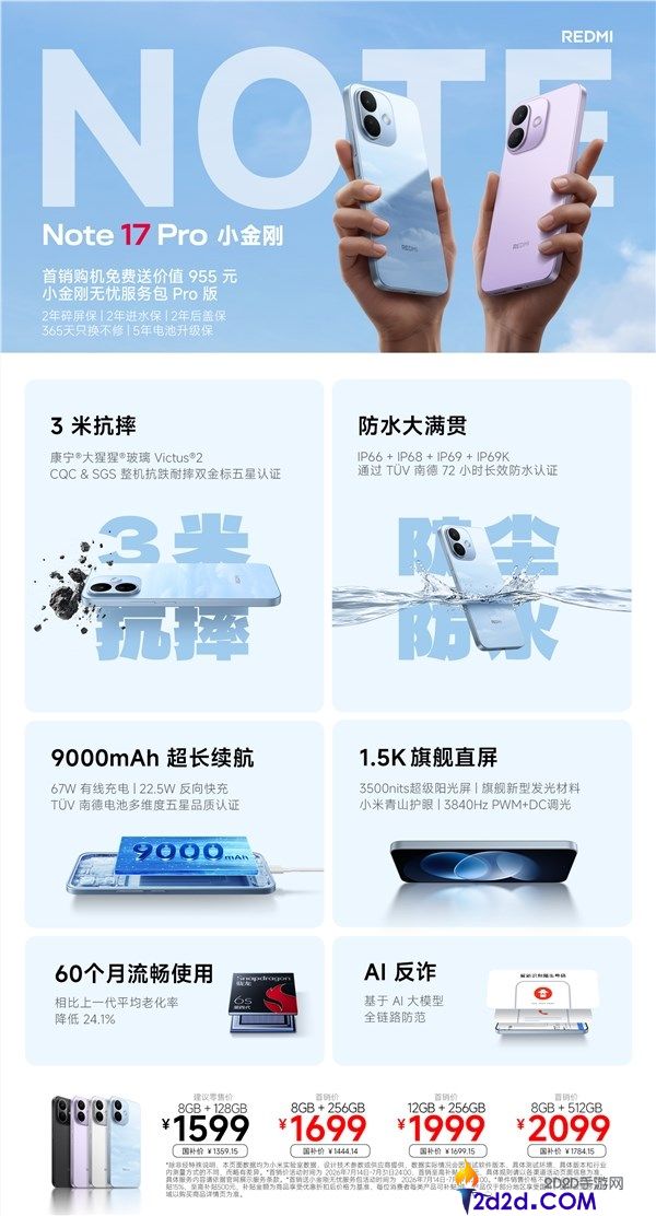 一图详解REDMI Note 17 Pro:国民手机五年流畅耐用,起售价仅1599元