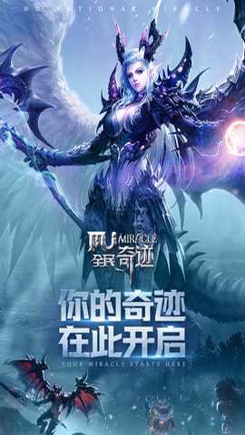 怀旧奇迹mu手游手游下载
