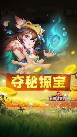 石器与文明游戏下载