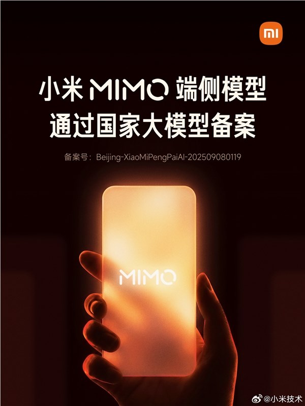 小米宣布MiMo端侧模型已申请专利,未来3年AI投资将超过600亿元