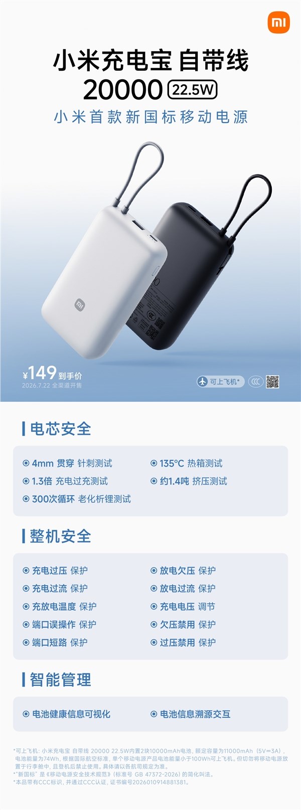 小米首款新国标移动电源官宣:149元、20000mAh,经过针刺、挤压、过充测试