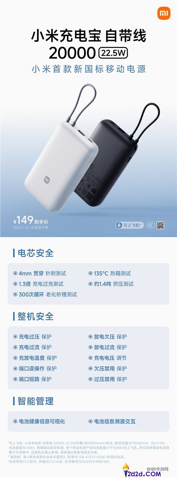 小米首款新国标移动电源官宣:149元、20000mAh,经过针刺、挤压、过充测试
