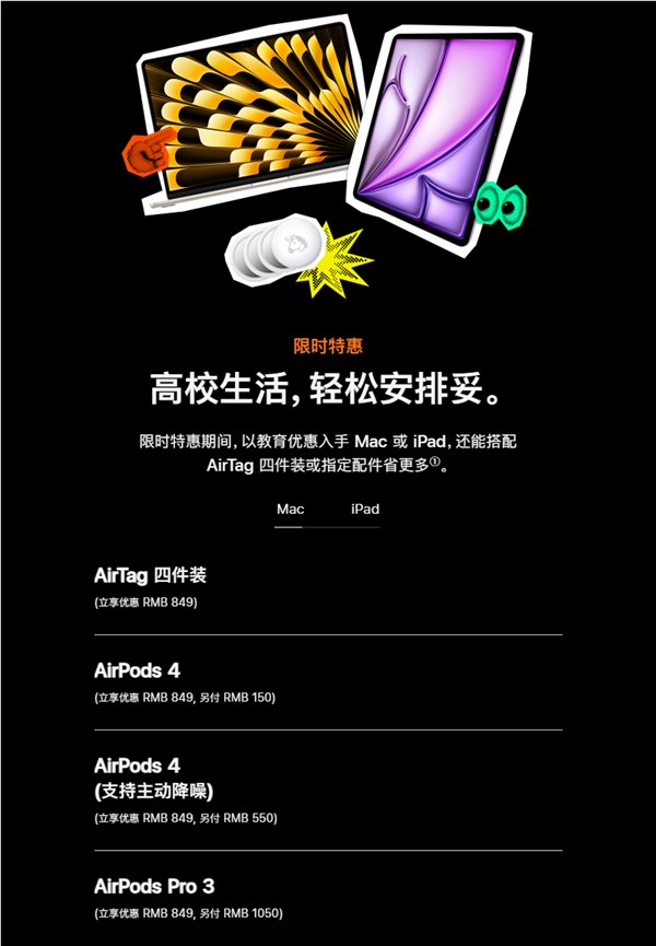 2026苹果返校季教育优惠启动,AirPods收费取消引发网友吐槽