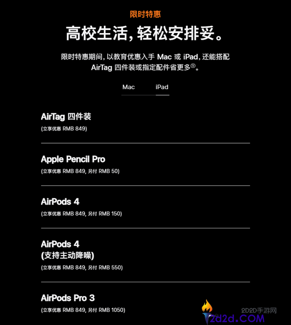 2026苹果返校季教育优惠启动,AirPods收费取消引发网友吐槽