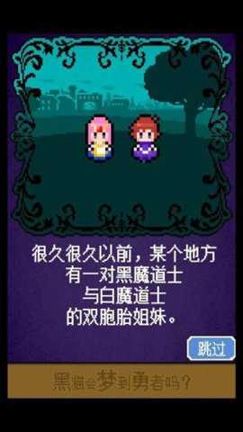 黑猫会梦到勇者吗手游下载