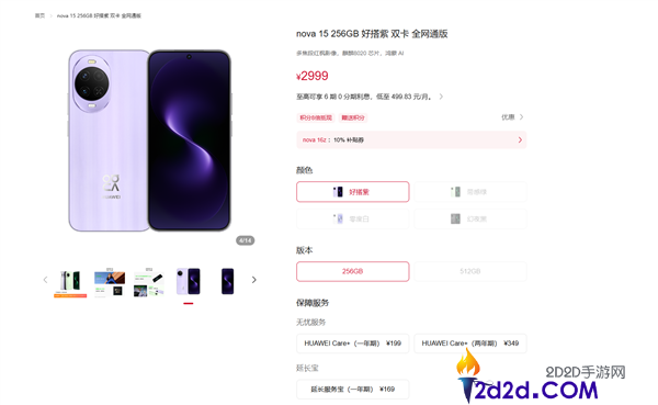 华为nova 15系列悄然涨价,全系价格上调300元,从2999元起售
