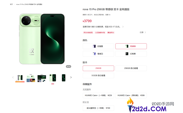 华为nova 15系列悄然涨价,全系价格上调300元,从2999元起售