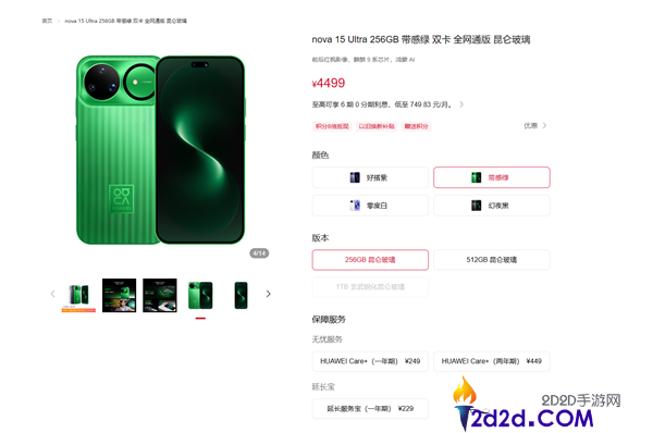华为nova 15系列悄然涨价,全系价格上调300元,从2999元起售