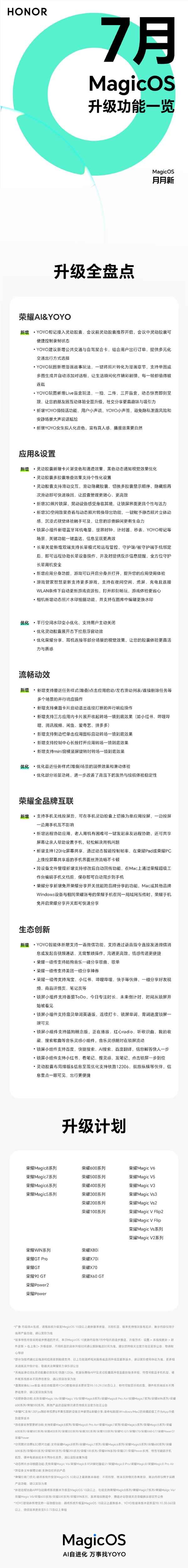 光荣MagicOS 10 七月更新:动效提升与长途手机支持功能解析