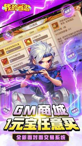 我的西游手游内置挂机辅助版游戏下载