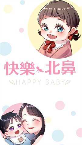 快乐baby游戏下载