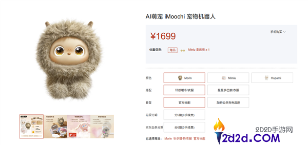 努比亚发布首款AI萌宠机械人iMoochi,售价1699元