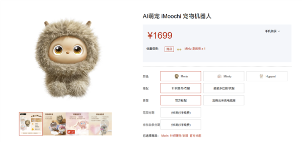 努比亚发布首款AI萌宠机械人iMoochi,售价1699元