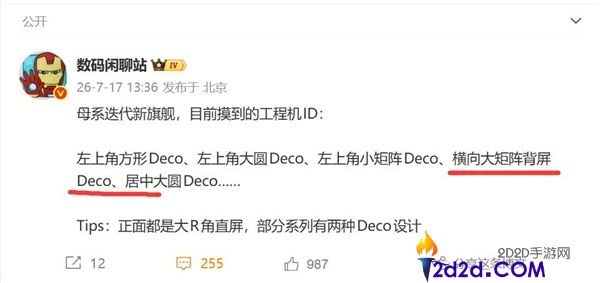 小米18 Pro背面设计曝光:独特横向大矩阵背屏亮点