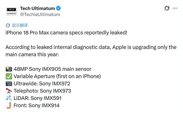 iPhone 18 Pro Max影像规格曝光:三摄4800万像素由索尼独家供应