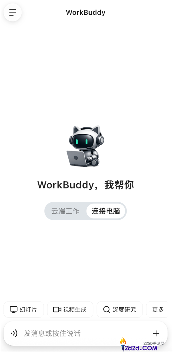 腾讯WorkBuddy APP正式发布,支持鸿蒙、iOS和安卓三端同步上线