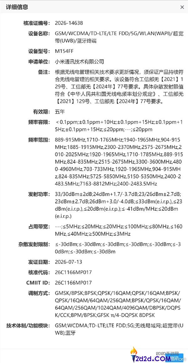 小米18 Pro系列即将入网,全球首发2nm骁龙8E6 Pro,9月发布!