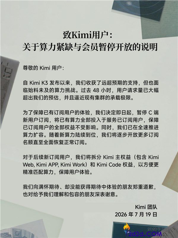 Kimi K3算力紧缺引发热潮,月之暗面宣布暂停C端新用户订阅