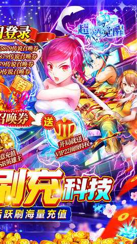 超次元觉醒无限刷充端游戏下载