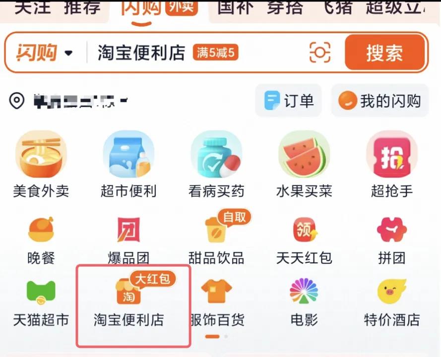 外卖大战后,淘宝闪购的新策略与发展动态