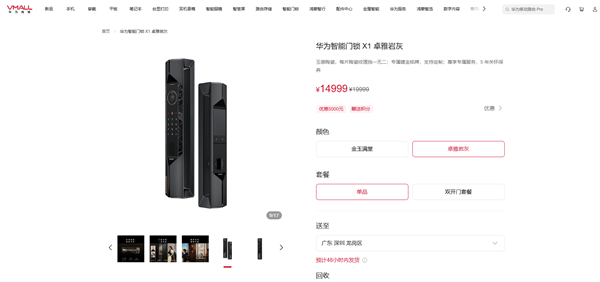 华为智能门锁X1卓雅岩灰正式开售,售价14999元,史上最贵豪华款!
