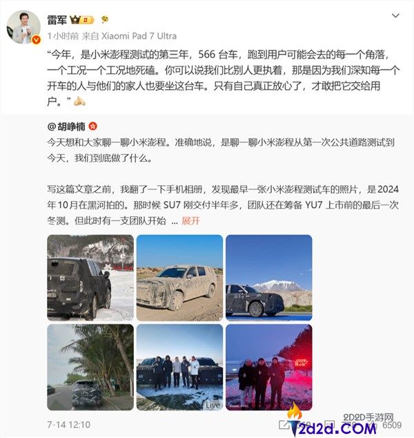 雷军回应小米澎程三年路测:用户信任是首要前提
